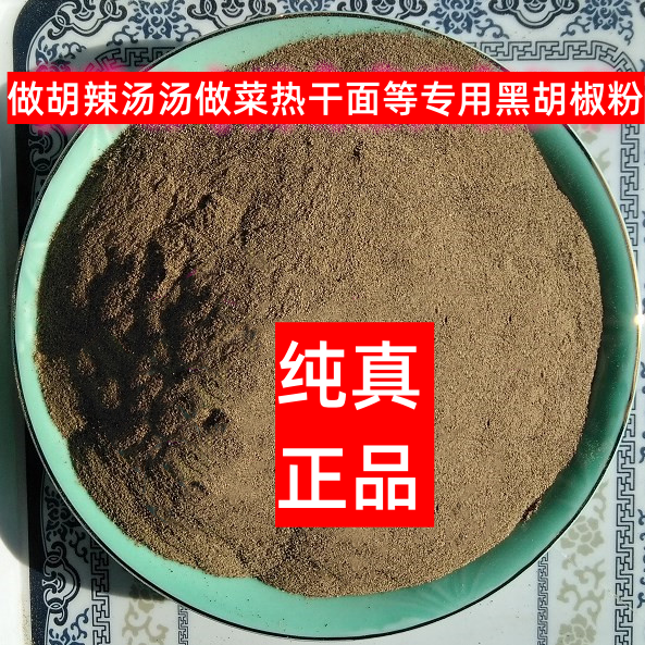 胡辣汤专用黑胡椒细粉热干面胡椒