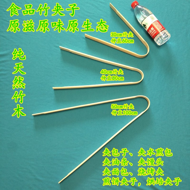 竹夹子食品夹竹制包子油条油饼