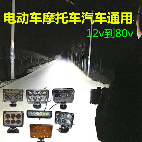 摩托车灯电动车灯聚光远近