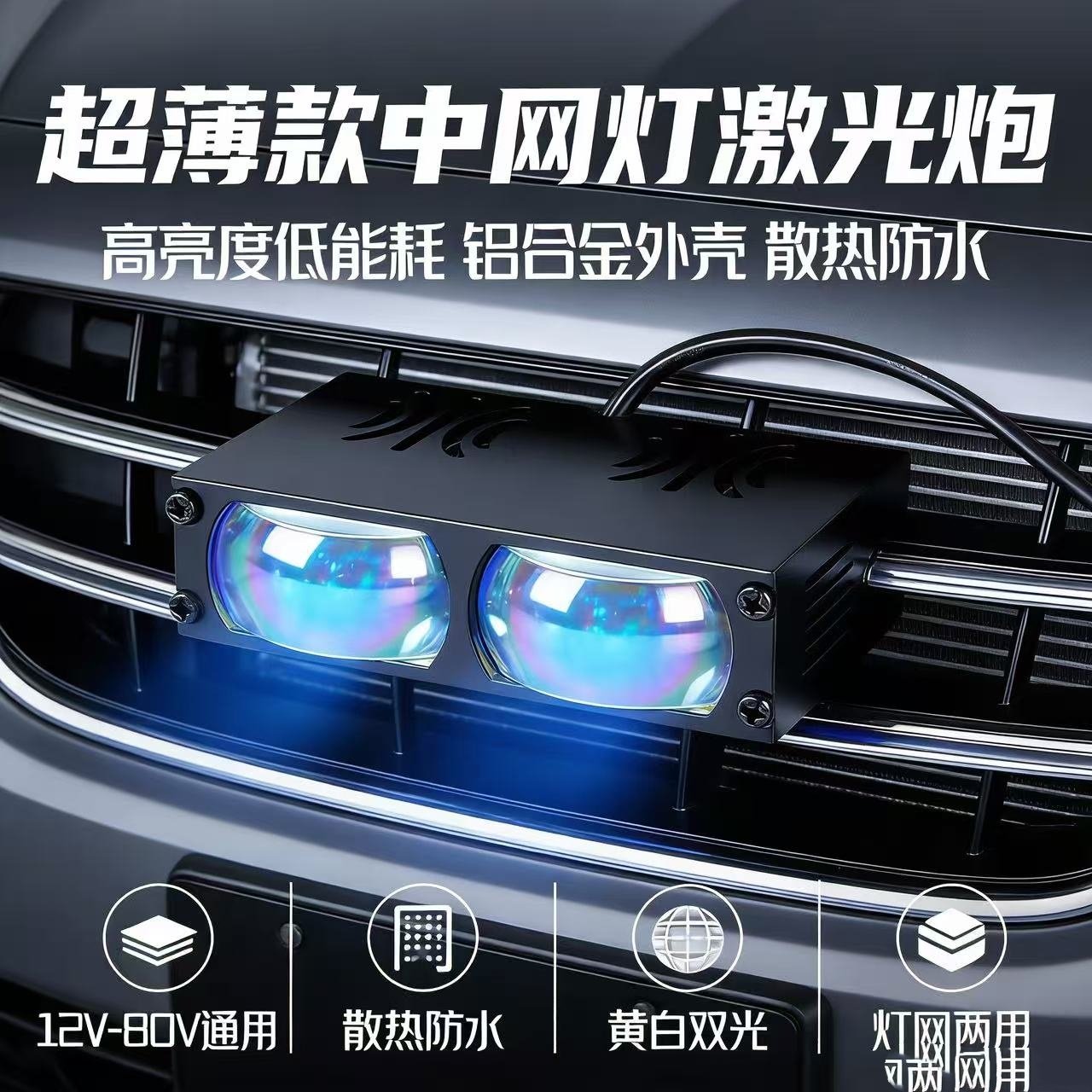 超薄款LED激光炮12V-80V通用黄白双光散热防水车载照明灯