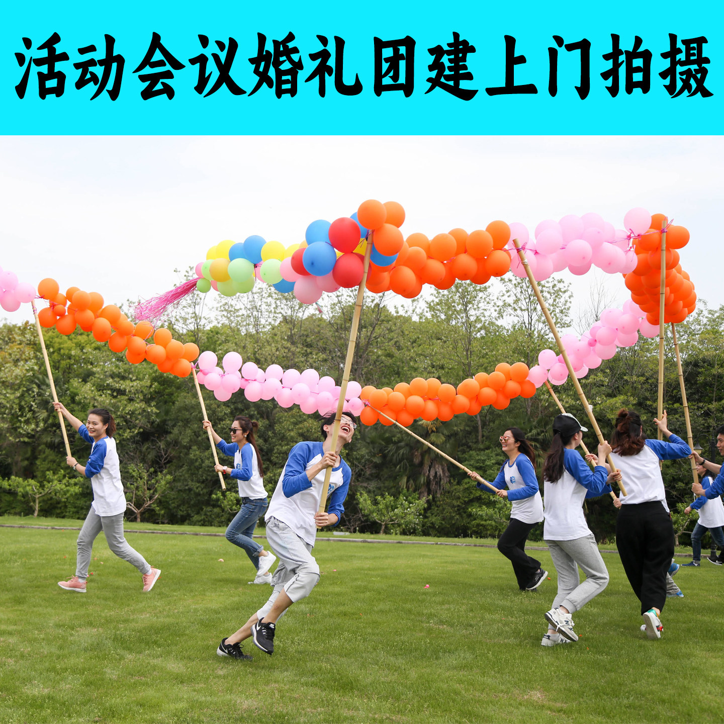 北京活动拍摄跟拍团建年会婚礼跟商务服务