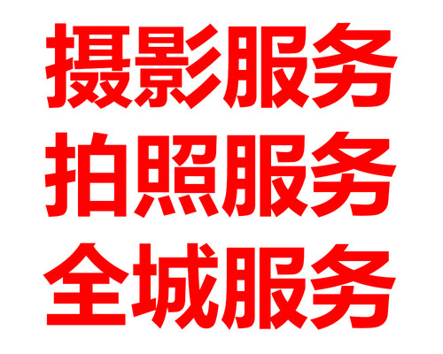 武汉摄影服务 上门拍摄服务 工业产品拍照 会议活动 菜谱美食外卖