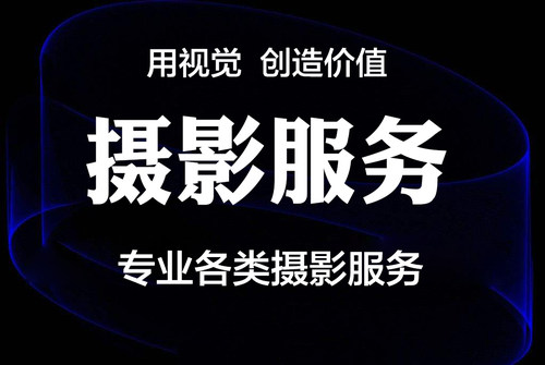 邢台摄影服务会议活动拍摄婚礼订婚跟拍全家福工厂产品设备拍照