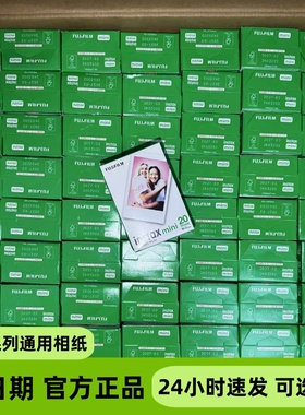 富士mini拍立得相纸迷你7/9/11/12/40/90 通用白边三寸 20张盒装