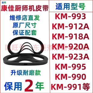 适用KONKA康佳厨师机皮带传动带揉面机和面机打奶油打蛋机5升家用