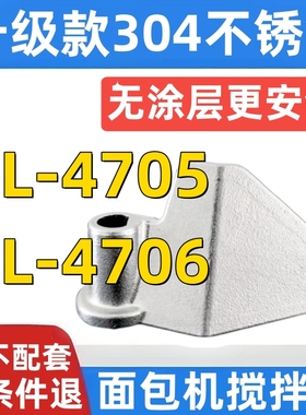 DL-4705 /4706东菱面包机搅拌刀和面棒搅拌叶片304不锈钢铰刀刮刀