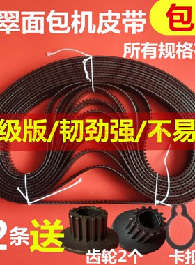 柏翠面包机皮带配件齿轮带原装PE8990/8800/8900/8500/8020/6280