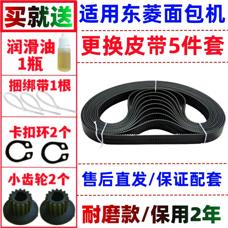 原装 东菱面包机皮带配件传动带DL-T09/T06/T07/T08/T10/T11/T05