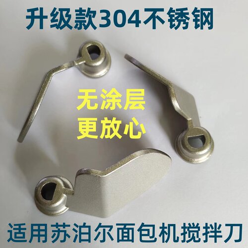 适用苏泊尔面包机搅拌刀配件叶片MS30Z01MG20Z33 MS20Z01MT20A801