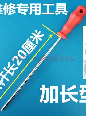 面包机维修工具美的螺丝刀
