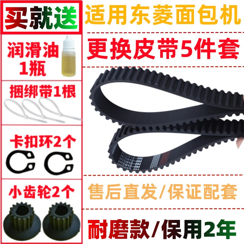原装 东菱面包机皮带配件传动带DL-TM018/XBM-1038/838/1250/1028图片