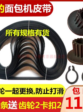 美的面包机配件皮带传动带齿轮带EHS10AH-PR/AHS10BD-PV同步带