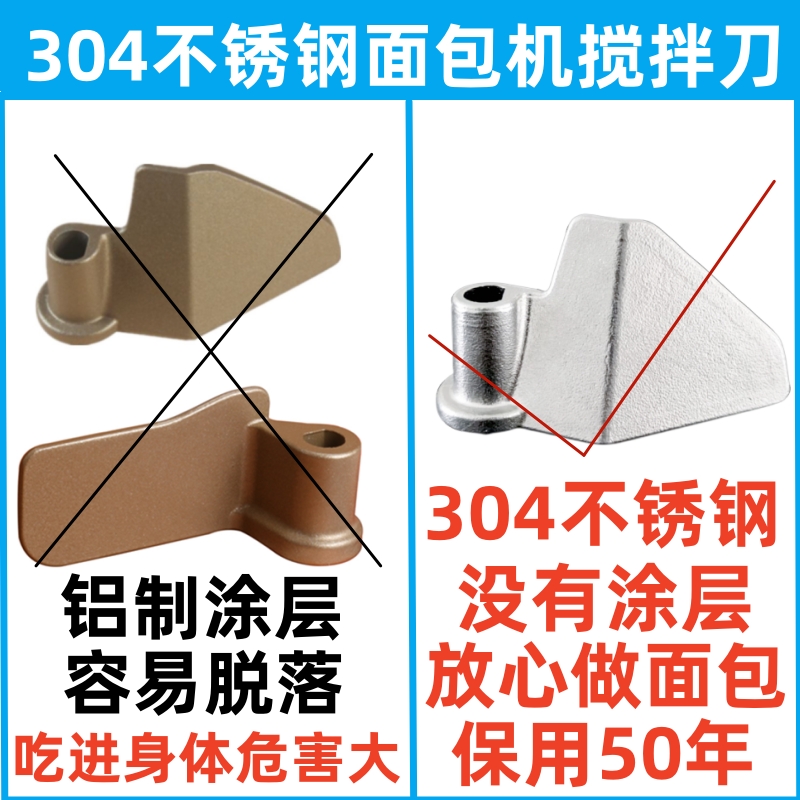 DK-T06（BM1230）BM1350/1349适用东菱面包机搅拌叶片搅拌刀铰刀