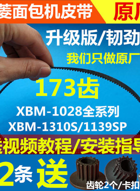 XBM-1028/1028G/1028GP东菱面包机配件皮带同步传动三角带东陵凌