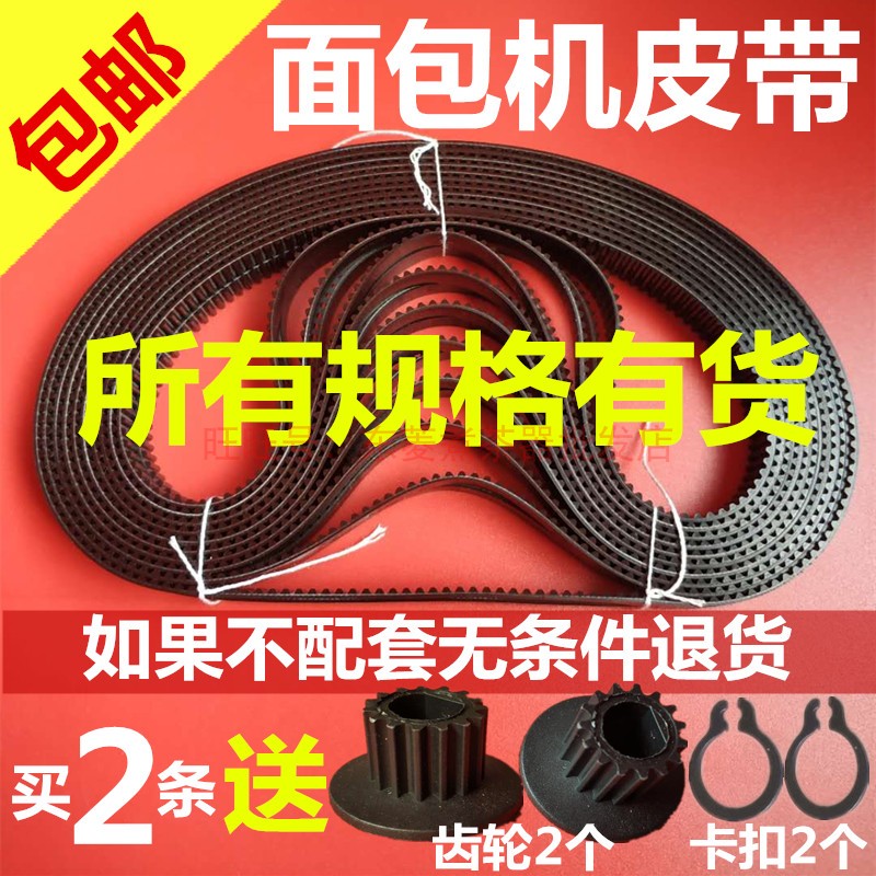 东菱面包机配件原装皮带传动带齿轮带同步带柏翠美的九阳SKG家宝
