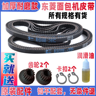 【加厚耐磨款】XBM1028/1028G/1028GP东菱面包机配件皮带传送带子