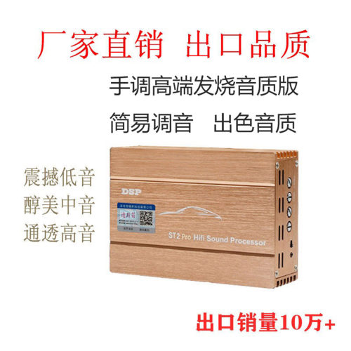 DSP-ST2PRO大屏音质提升音质dsp