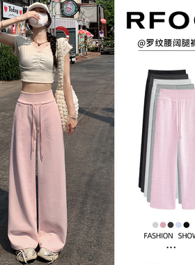 粉色微喇阔腿裤女夏季薄款高腰小个子直筒休闲卫裤美式运动长裤子