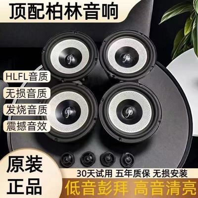 奔驰拆车原件大柏林之声二手拆车载喇叭6.5寸中低音汽车音响改装