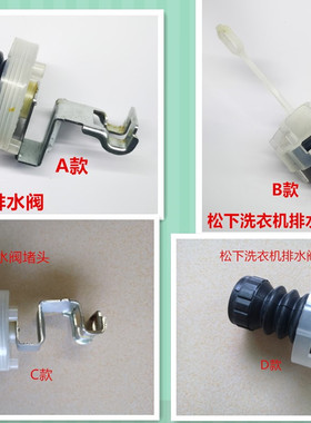 松下洗衣机排水阀XQB75-H773U/F741U/HA7041/F641U/F646堵头 阀芯