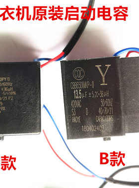 松下全自动洗衣机电容13.5UF+36UH电机电容器10UH+60UF 启动电容