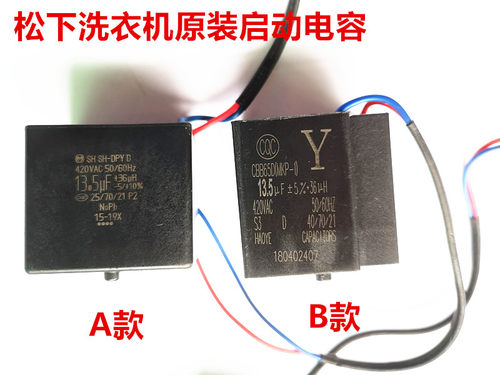 松下洗衣机电容13.5UF+36UH
