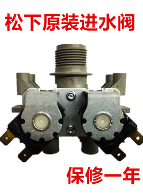 适用松下 XQG60-V64NS NW V63GS 52-V52NDW 进水阀 FVS-119v1/w-c