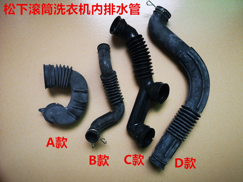 松下滚筒洗衣机XQG90-E9A2H排水管橡胶管内弯管黑管排水泵连接管