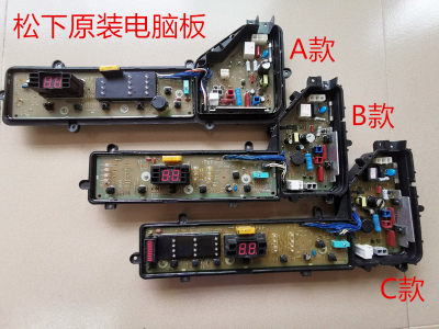 松下洗衣机电脑板XQB75-Q711U