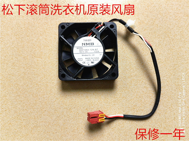 故障代码显示H29 NMB06015KA-12N松下洗衣机电脑版散热风扇