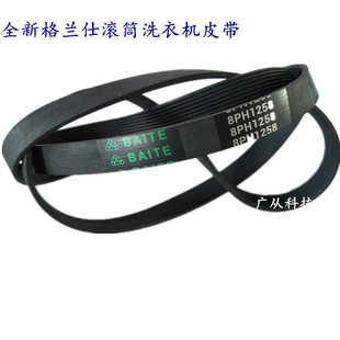格兰仕滚筒洗衣机XQG60-A708/A708C/7308/7608 电机皮带 多楔带