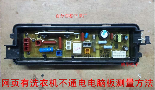松下洗衣机电脑版XQB65-H660U/H661U/F610U电源板驱动板主板