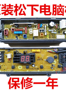松下洗衣机XQB75-T7021电脑板XQB75-57201主板Q77201/XQB75-T741U
