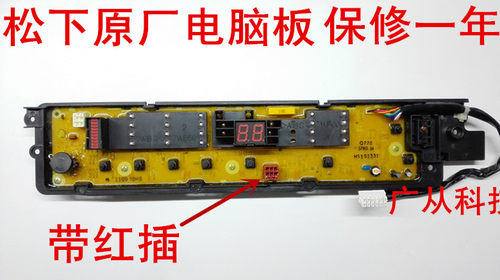 松下全自动洗衣机电脑板显示板