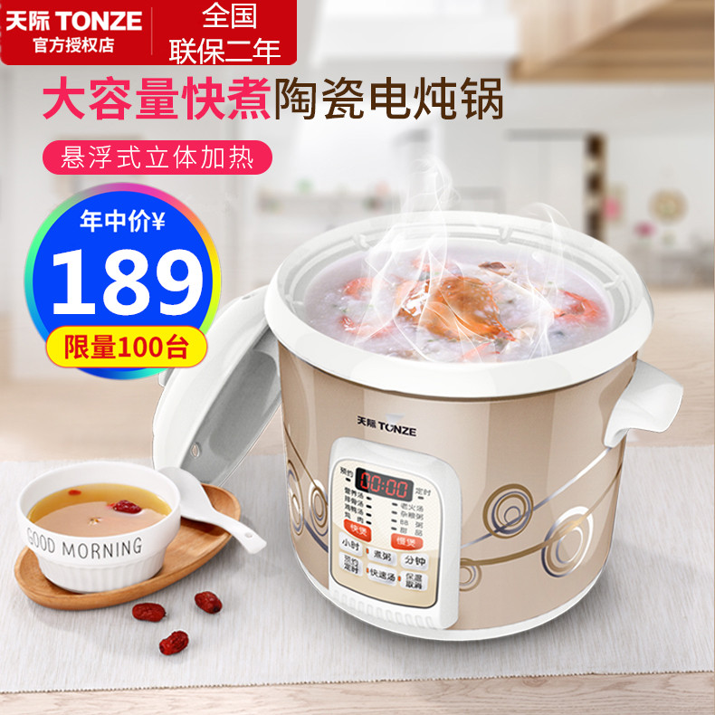 天际电炖锅陶瓷煲汤锅煮粥神器大容量全自动煲粥锅家用预约熬粥5L