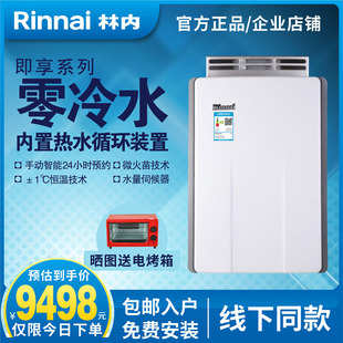 Rinnai林内燃气热水器RUS R20R65AR R24R65AR室外零冷水 R16R65AR