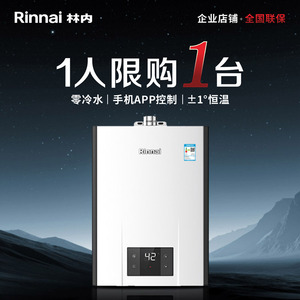 Rinnai/林内燃气热水器RUS-R16E32FBF零冷水JSQ31-R32F即开即热16