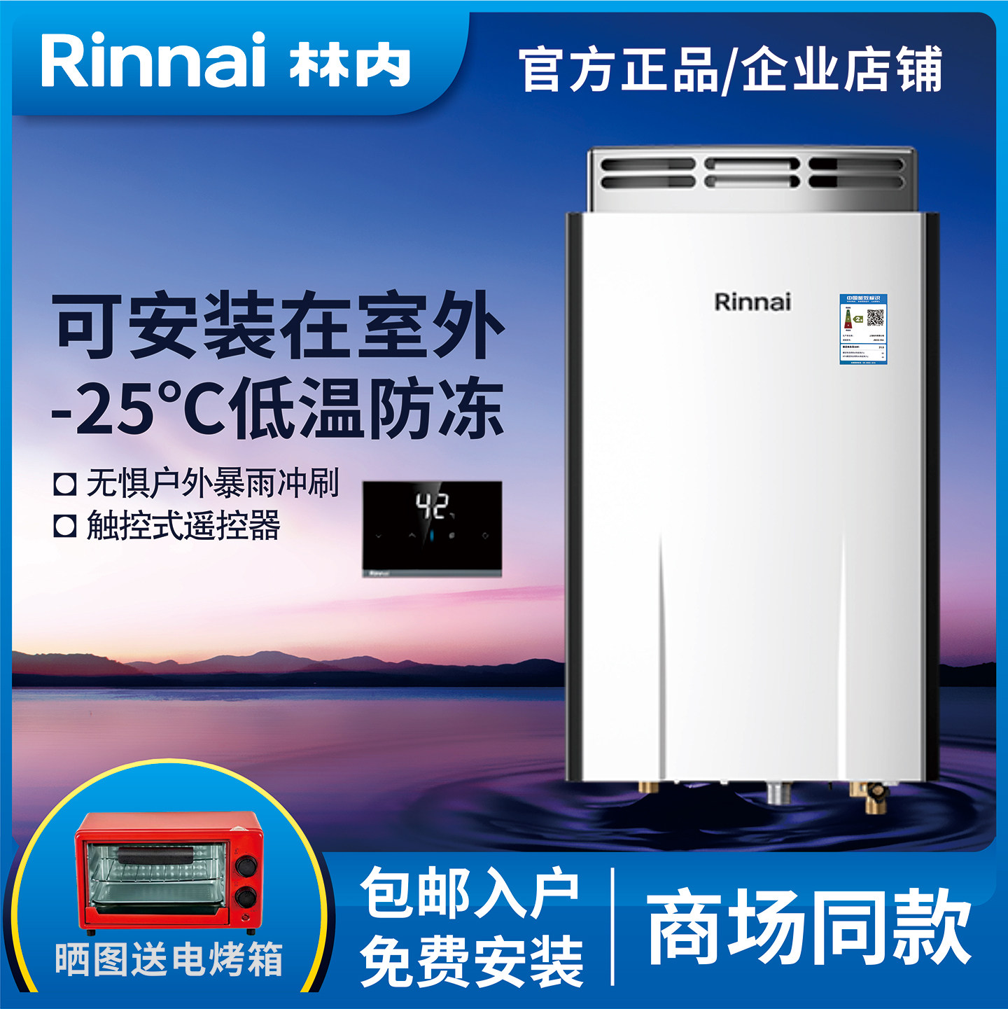 Rinnai/林内 RUS-13/16R32G-PB 燃气热水器室外畅享-25℃严寒防冻