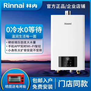 Rinnai/林内 RUS-R16E51G-CB零冷水燃气热水器JSQ31-R51GC增压16L