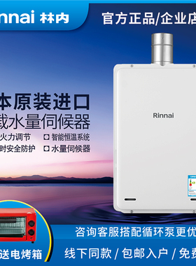 Rinnai/林内 REU-A2426WF(K)-CH燃气热水器日本原装进口室内机24L