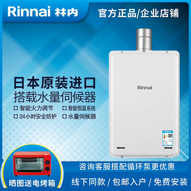 林内进口热水器A2024WF/2426WF
