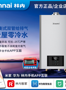 Rinnai/林内米家APP燃气热水器RUS-R16U53G-CH平衡式零冷水华为智