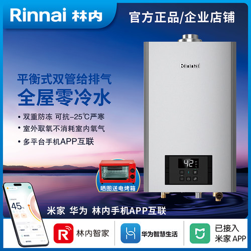 林内热水器平衡机米家华为互联