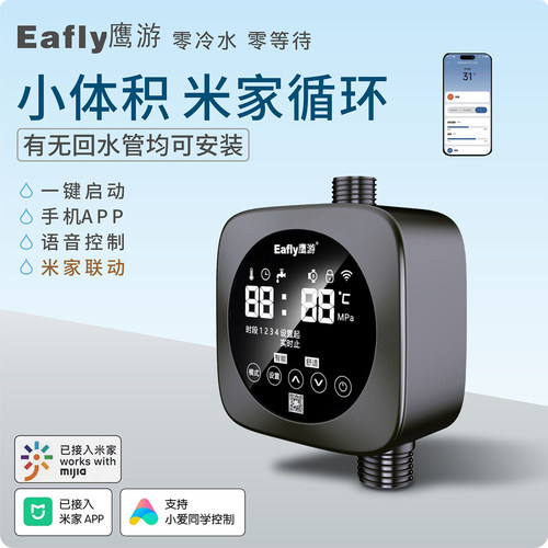 鹰游零冷水循环EY-6012K米家智控