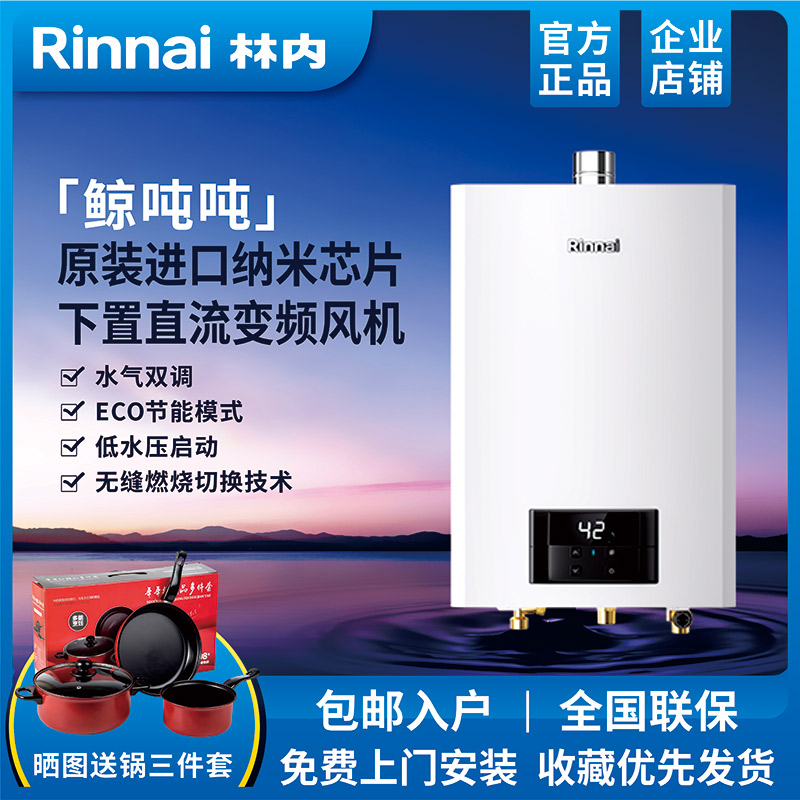[新品鲸吨吨]林内燃气热水器天然气家用恒温密闭稳燃20/24升GC21
