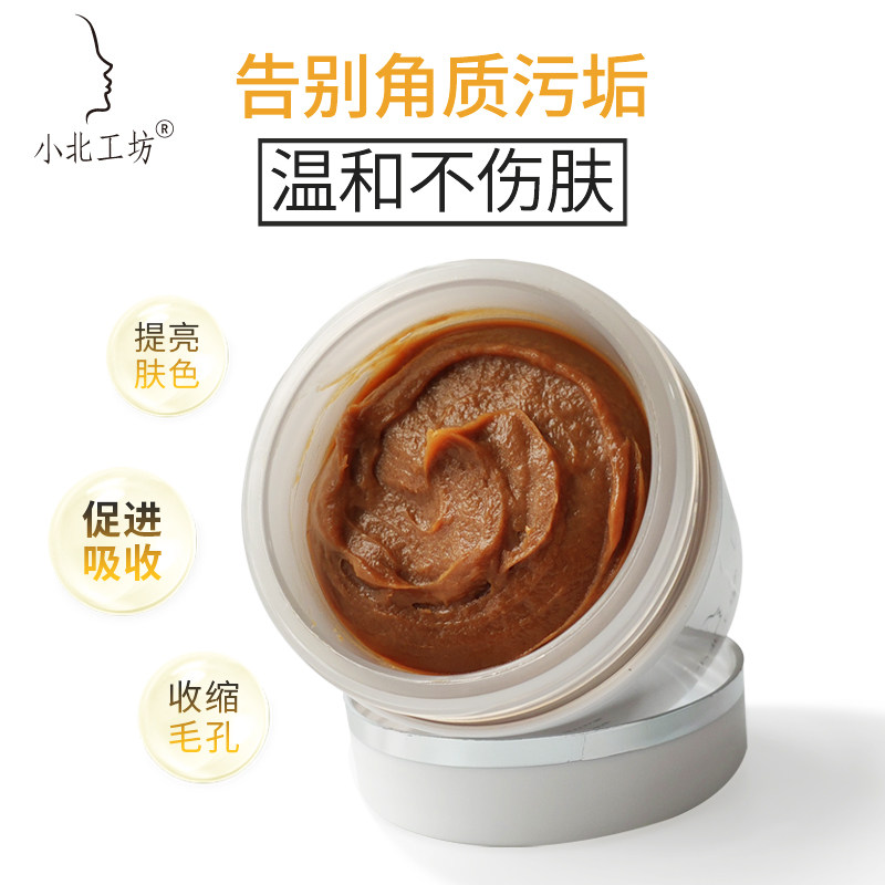 小北工坊黄糖温和去角质面膜非啫涂抹面膜
