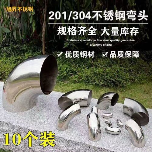 201不锈钢弯头90度 排气管道楼梯扶手接头亮光工业焊接转接大弯头