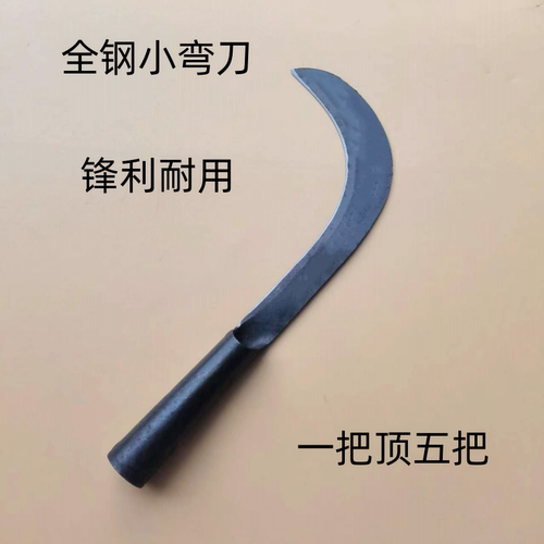 镰刀水草刀割草刀小镰刀割草镰刀除草弯刀割菜刀全钢小弯刀特价