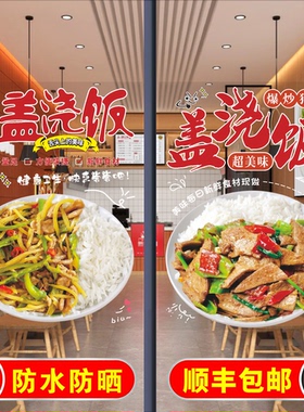 盖浇饭快餐小炒玻璃门贴纸自粘家常菜盒饭农家小炒餐饮橱窗装饰画