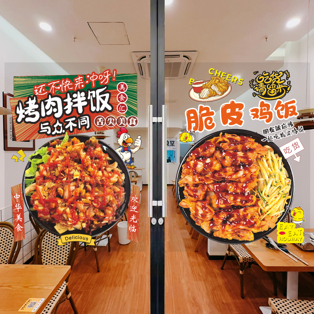 烤肉拌饭脆皮鸡饭玻璃贴纸餐饮店广告贴纸自粘橱窗玻璃门贴画海报